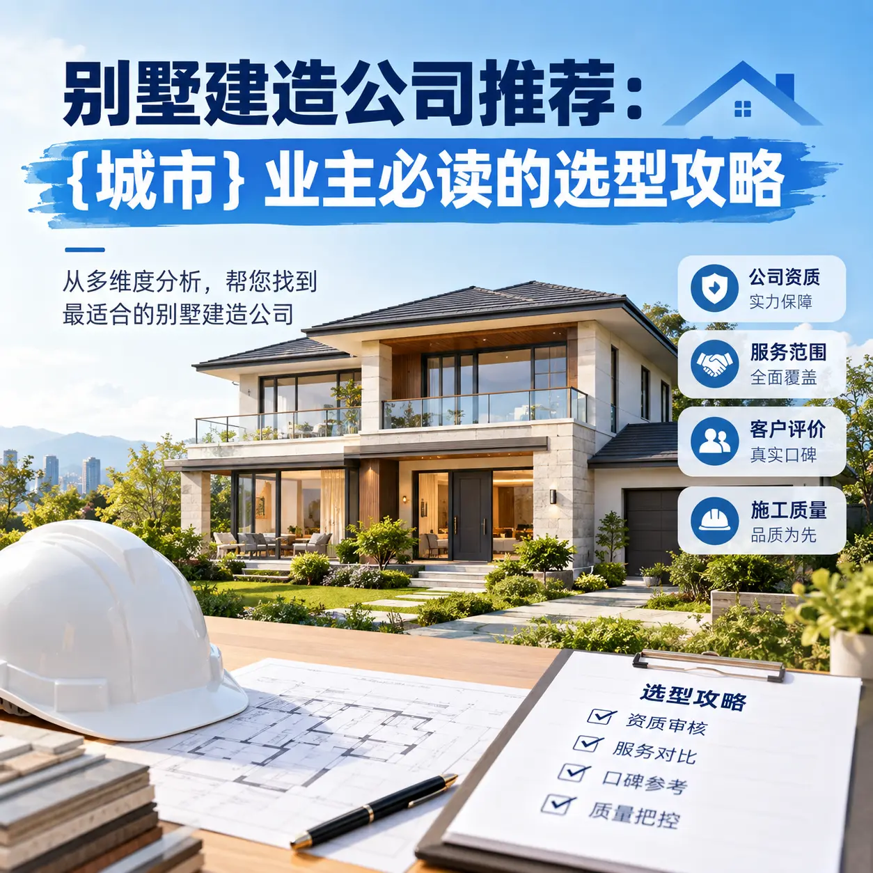 别墅建造公司推荐： 云岩 业主必读的选型攻略