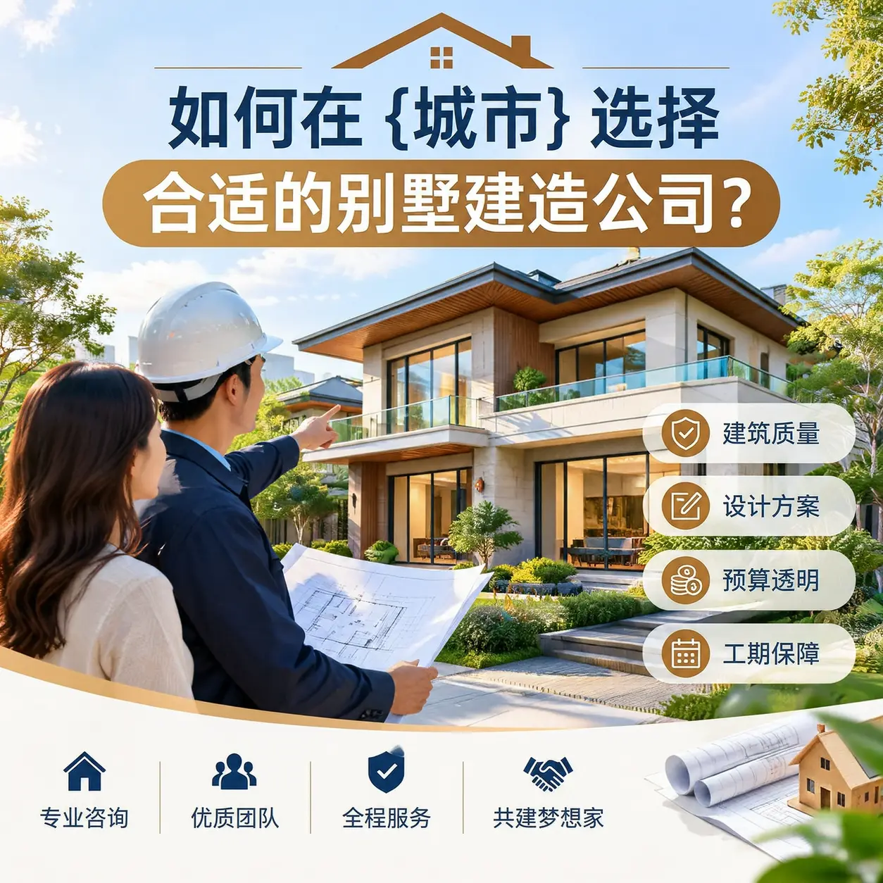 如何在 云岩 选择合适的别墅建造公司？