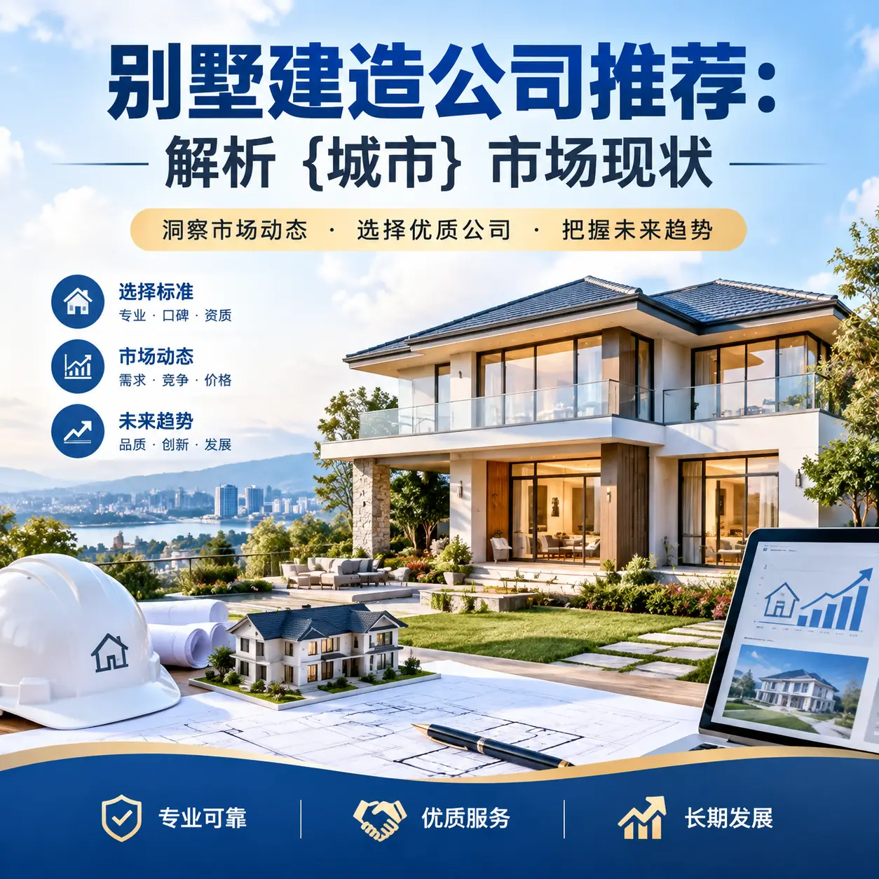别墅建造公司推荐：解析 云岩 市场现状